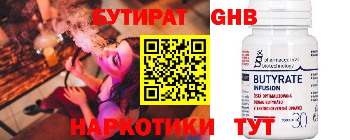 БУТИРАТ бутик Маркс