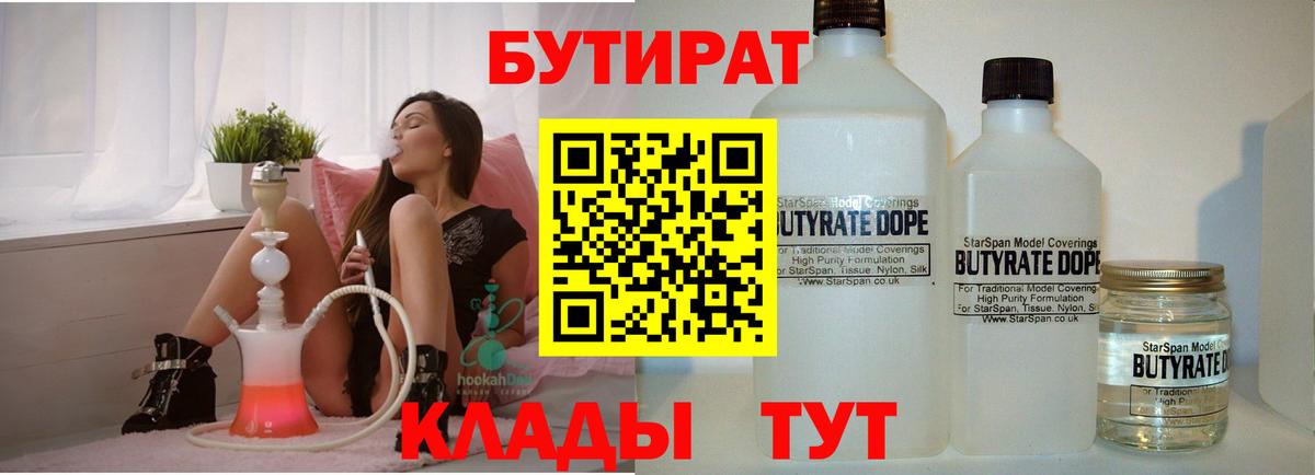 БУТИРАТ бутик  Вход с VPN  Маркс 