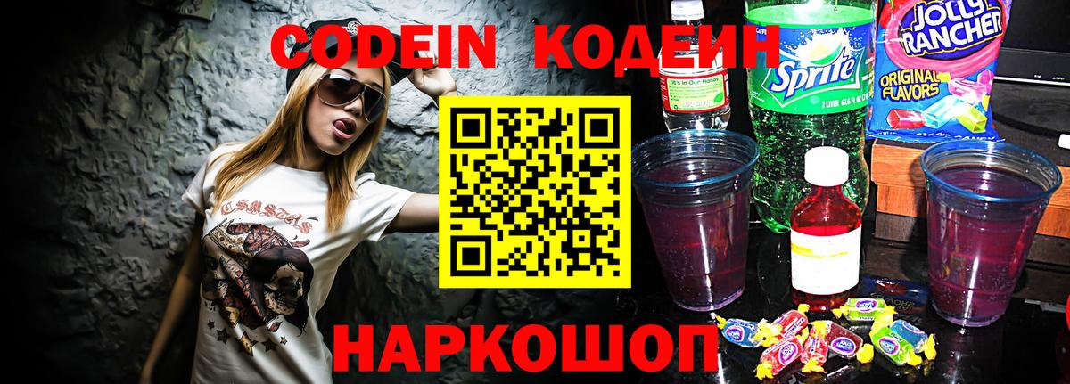 Маркс  Кодеин Purple Drank  купить наркоту  Кодеиновый сироп Lean Purple Drank  Вход с VPN 