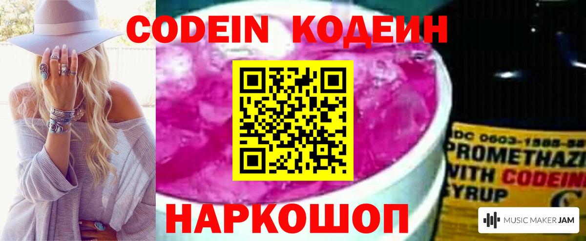 Codein Purple Drank Маркс